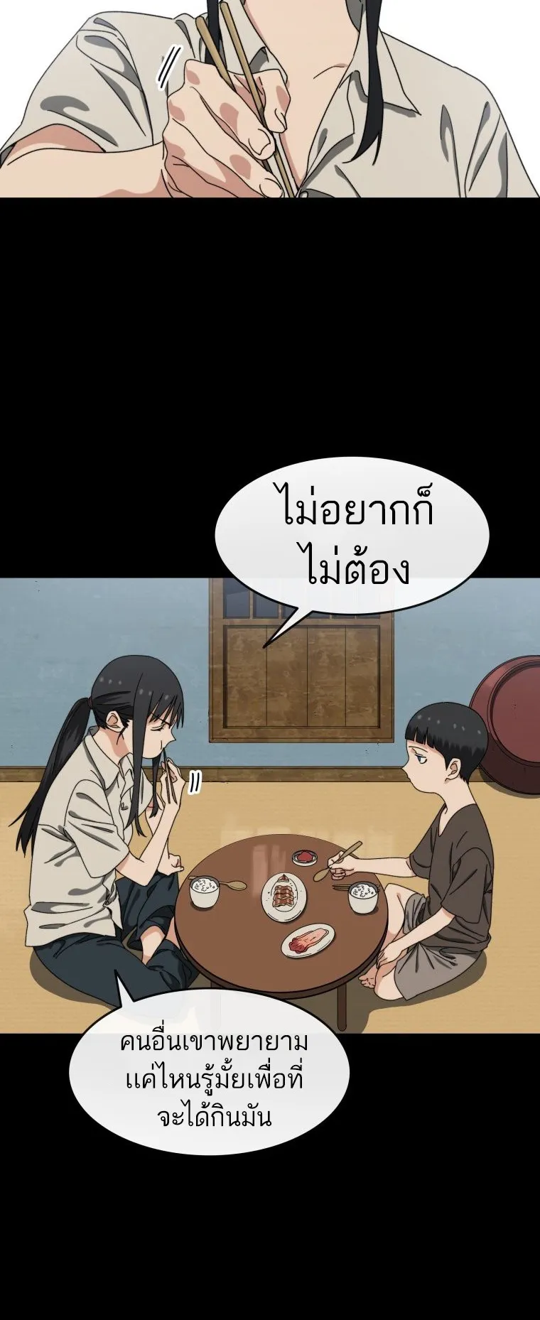 Existence ตอนที่ 4 หน้า 40