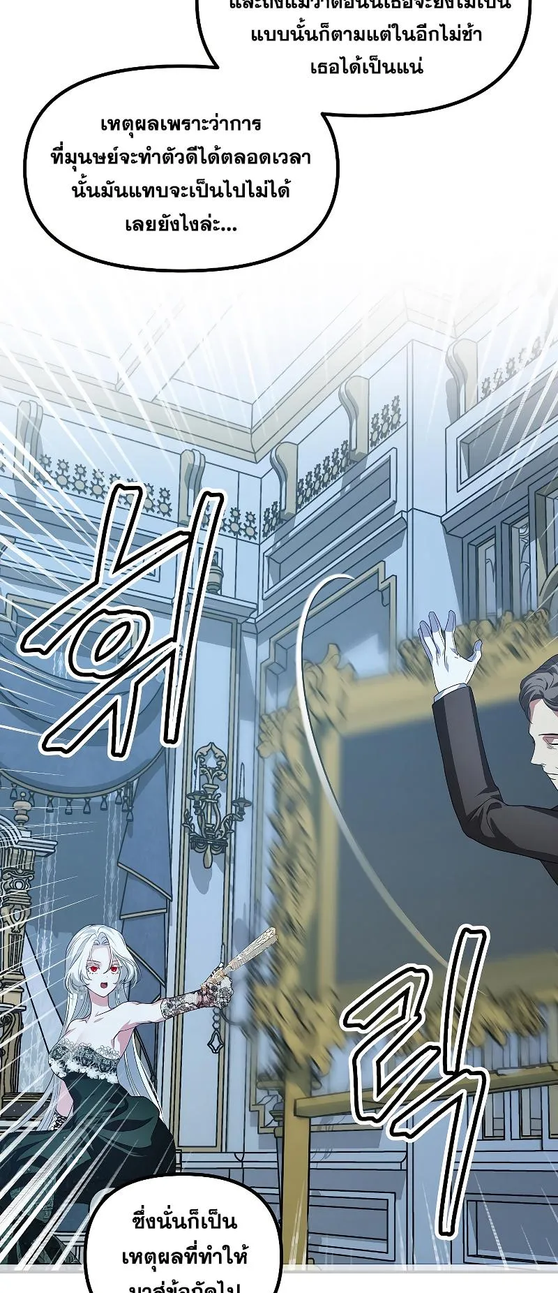 SSS-Class Suicide Hunter ตอนที่ 93 หน้า 21