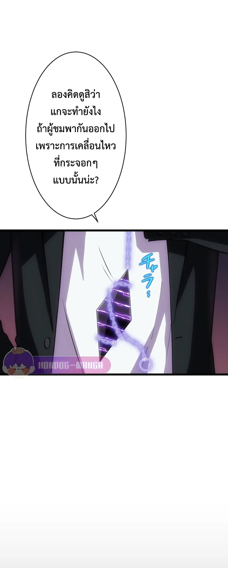 The Beginner, Formerly Ranked Number One in the World ตอนที่ 0 หน้า 37