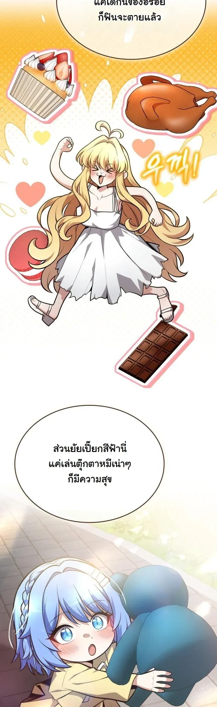 Kidnapped Dragons ตอนที่ 17 หน้า 45