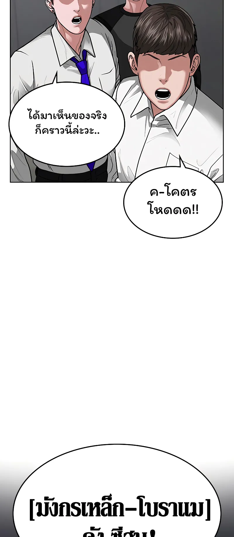 Reality Quest ตอนที่ 7 หน้า 66