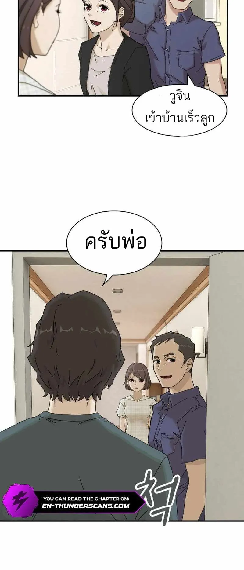 The Genius Who Sees Through the World ตอนที่ 2 หน้า 15
