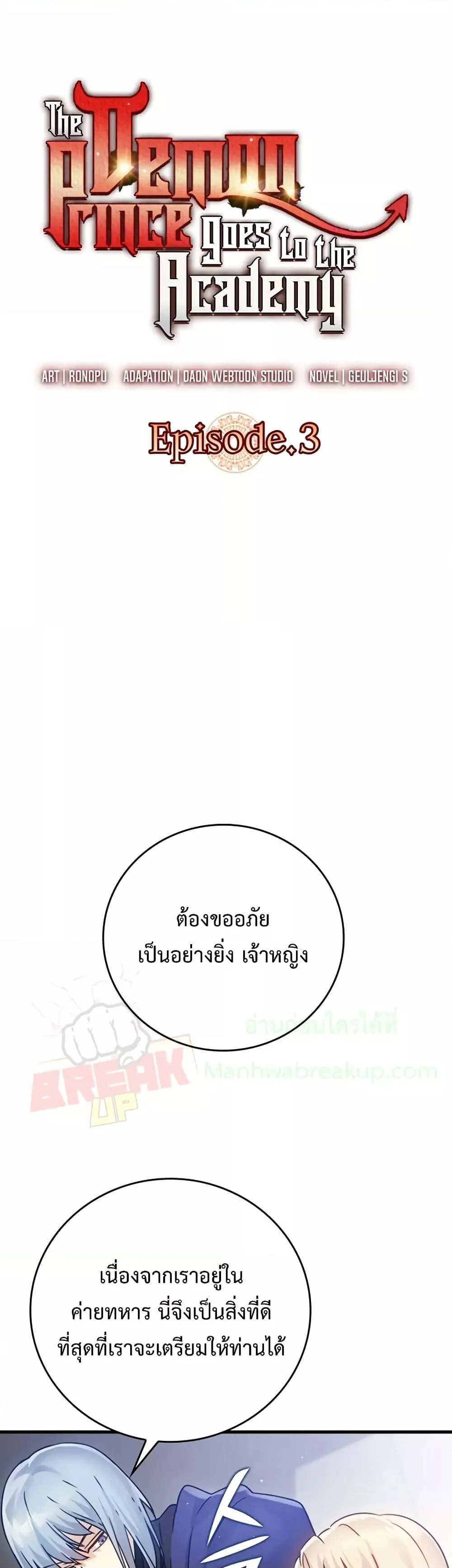The Demon Prince Goes to the Academy ตอนที่ 4 หน้า 11