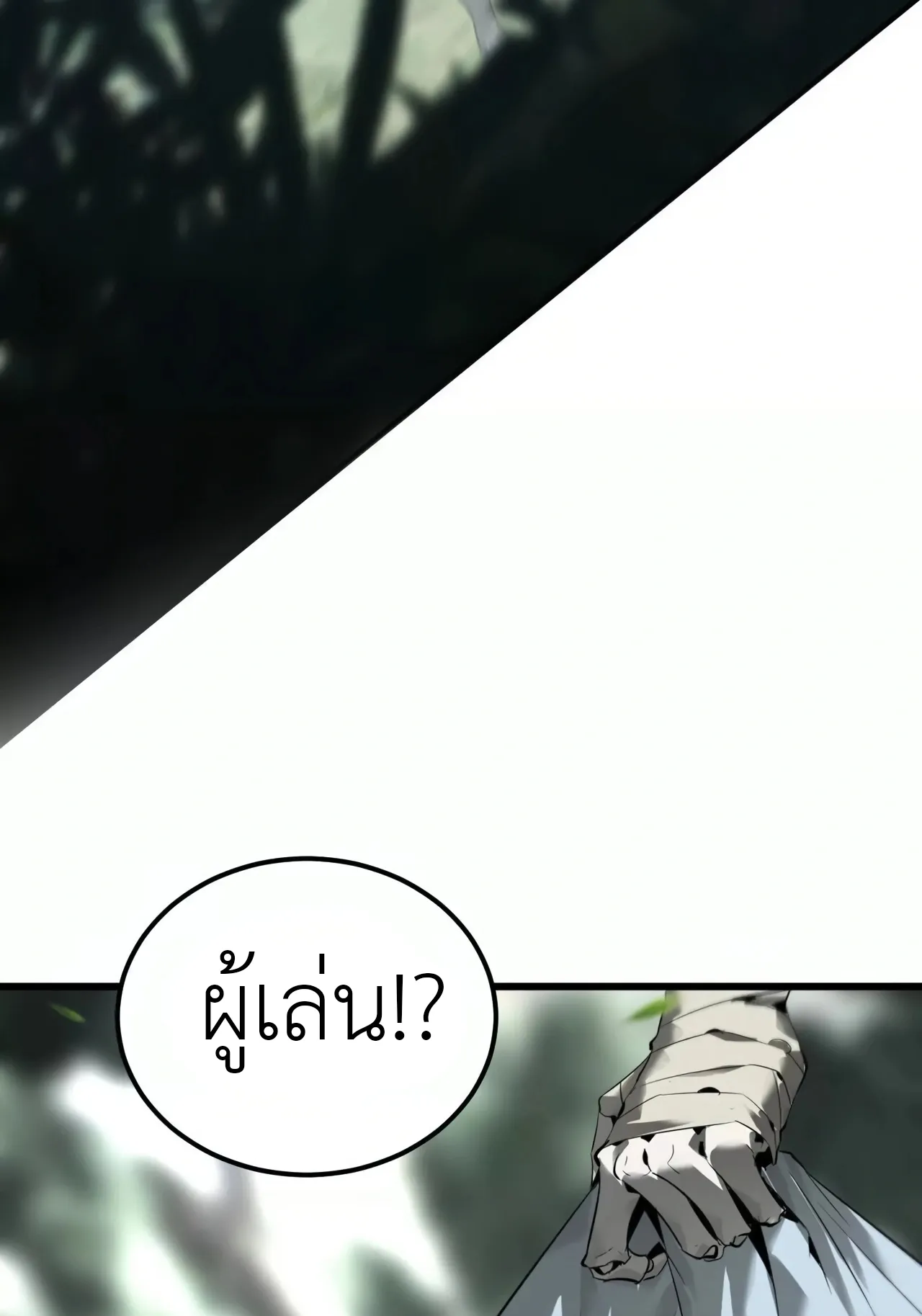 Unparalleled in the Online Gaming World ตอนที่ 3 หน้า 114