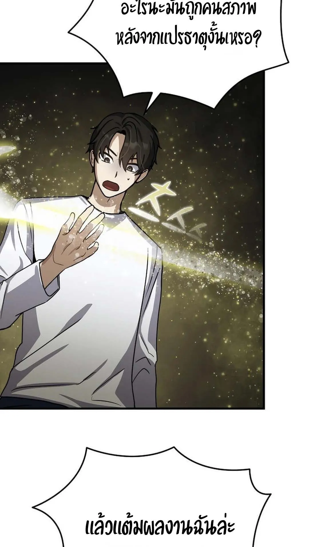 Regressed Genius Creates Mythic Items ตอนที่ 3 หน้า 46