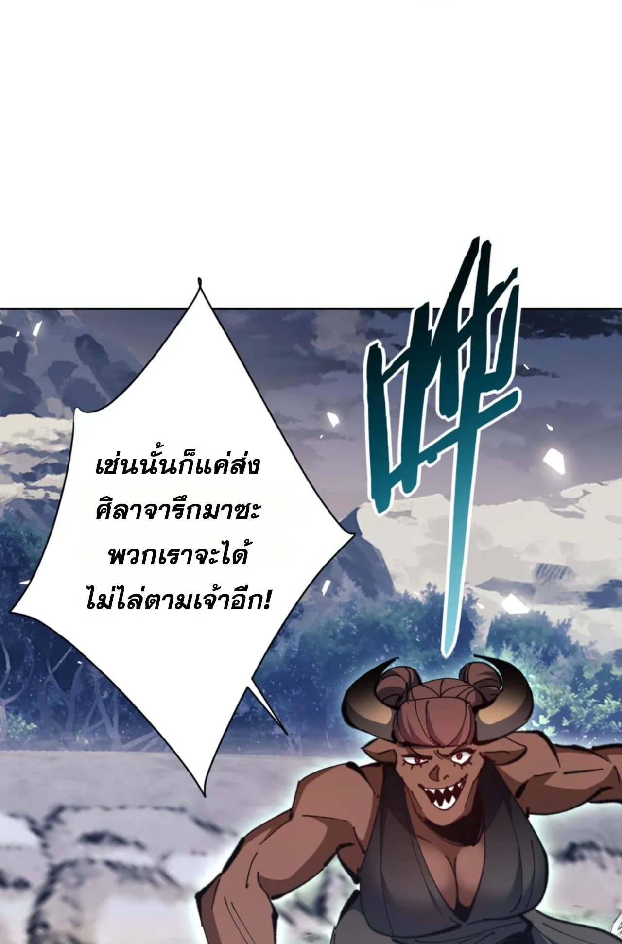 Devious Son of Heaven ตอนที่ 81 หน้า 66