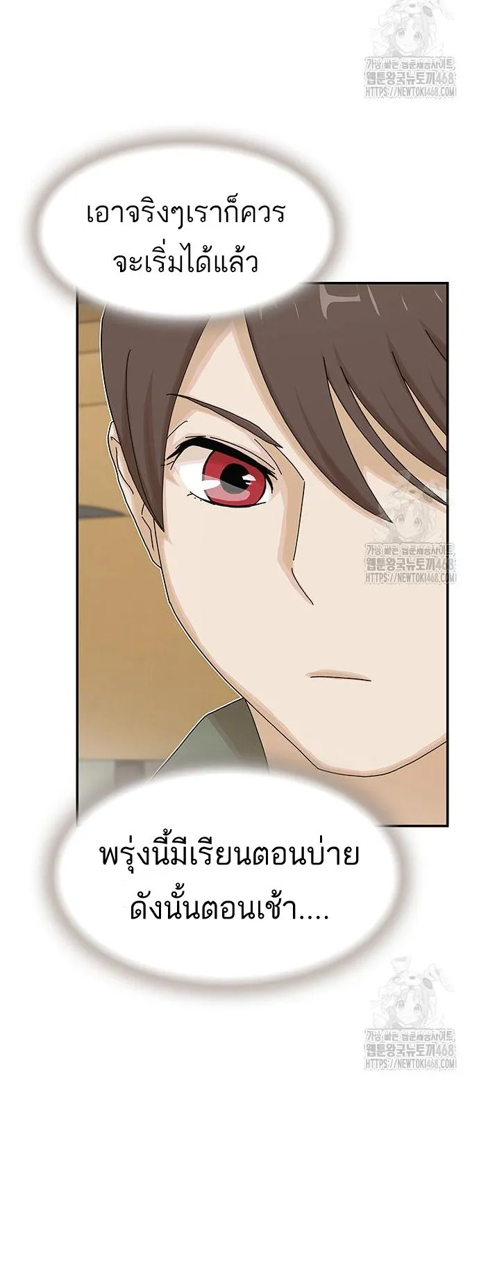 The Genius Who Sees Through the World ตอนที่ 16 หน้า 13