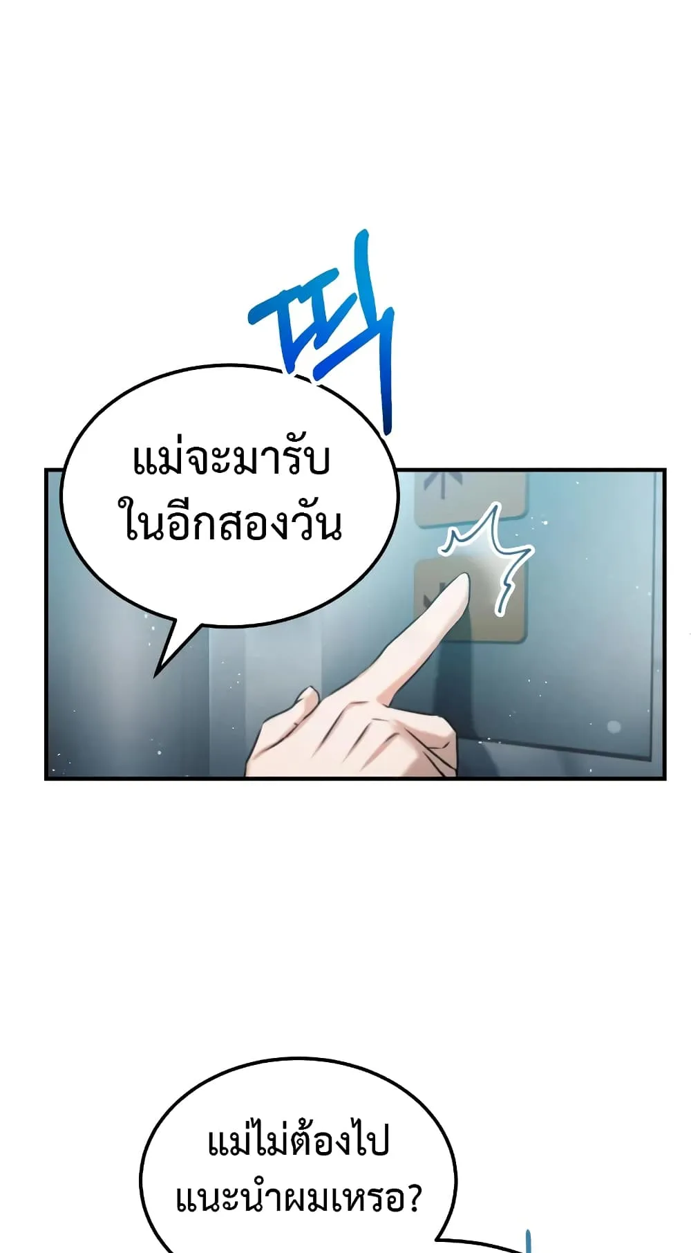 Genius of the Unique Lineage ตอนที่ 4 หน้า 86