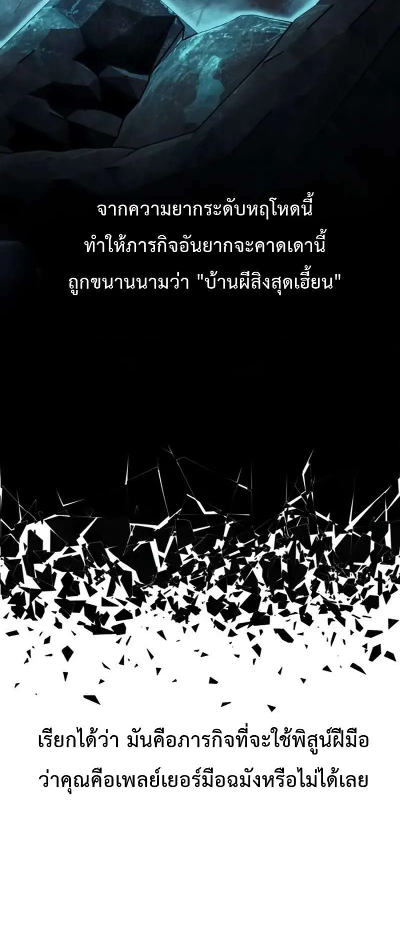 I Killed an Academy Player ตอนที่ 26 หน้า 5