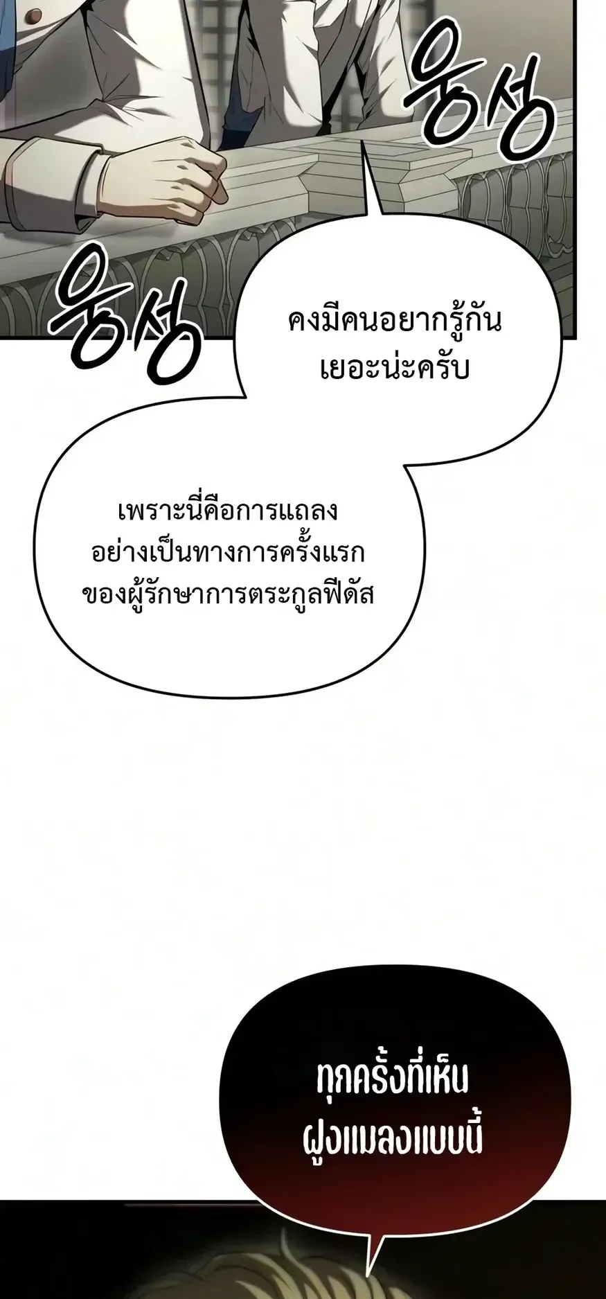 The Seventh Prince Wants to Bail ตอนที่ 12 หน้า 85