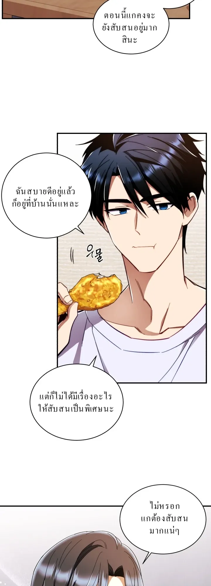 Even the Almighty Is a First-Time Dad ตอนที่ 2 หน้า 4