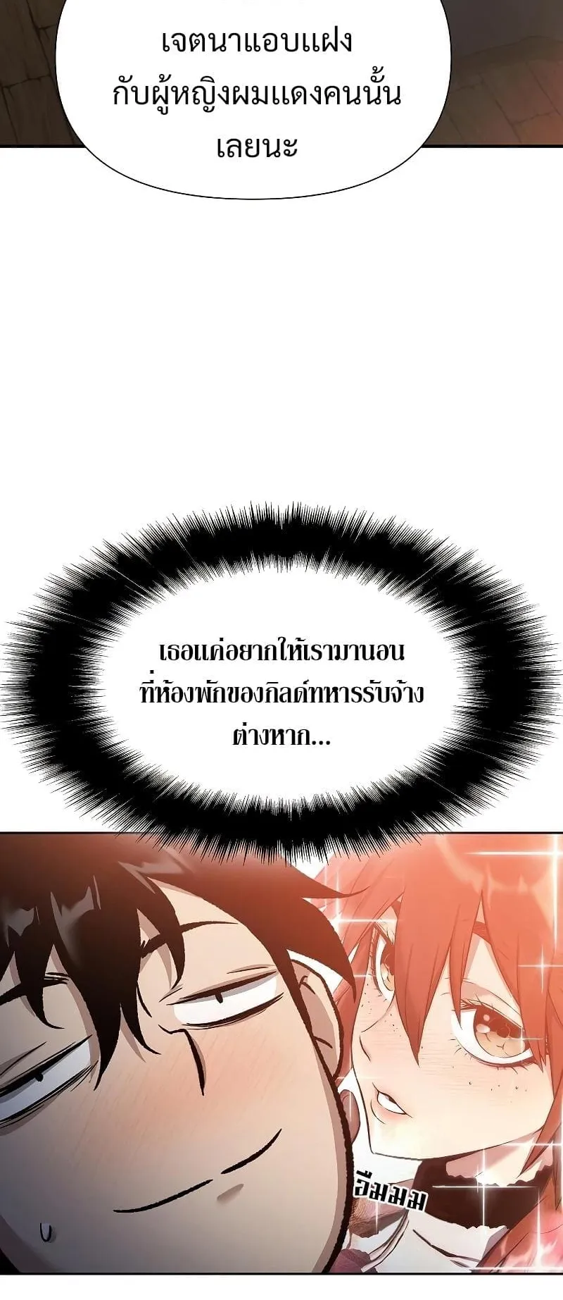 The Priest of Corruption ตอนที่ 3 หน้า 13