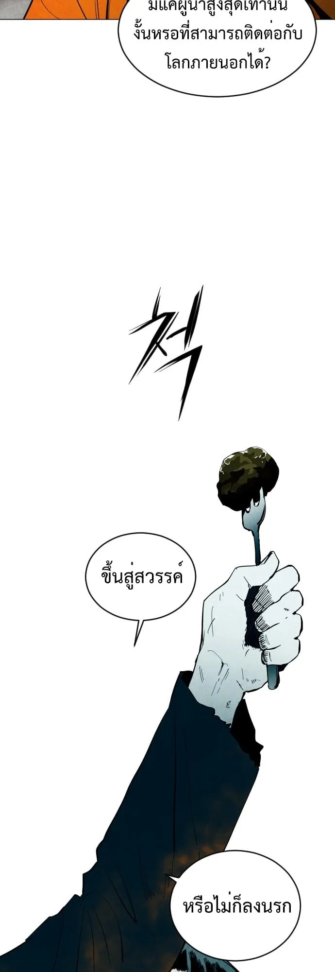 Fog land ตอนที่ 3 หน้า 55