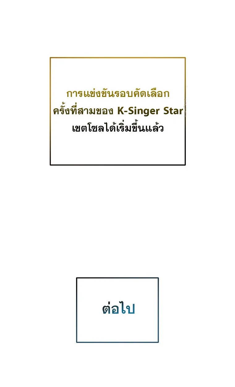 The Crazy Genius Composer Returns ตอนที่ 24 หน้า 92