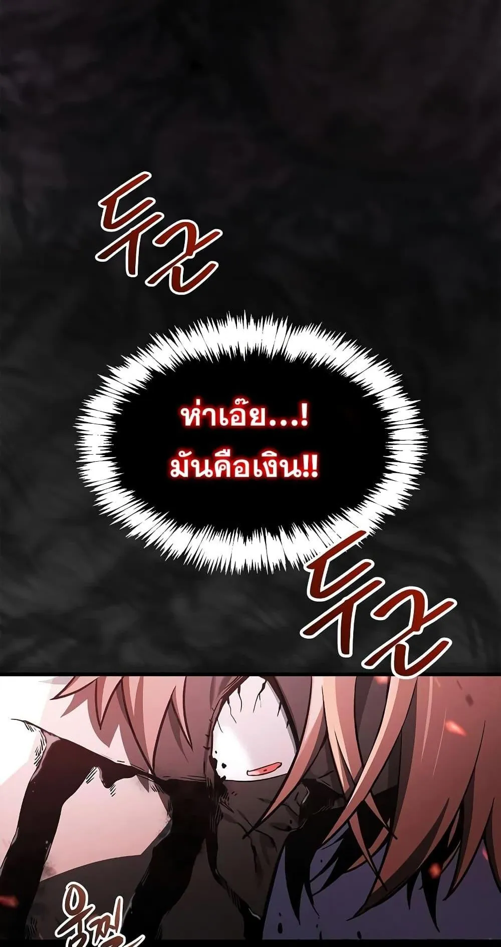The Player Hides His Past ตอนที่ 3 หน้า 50