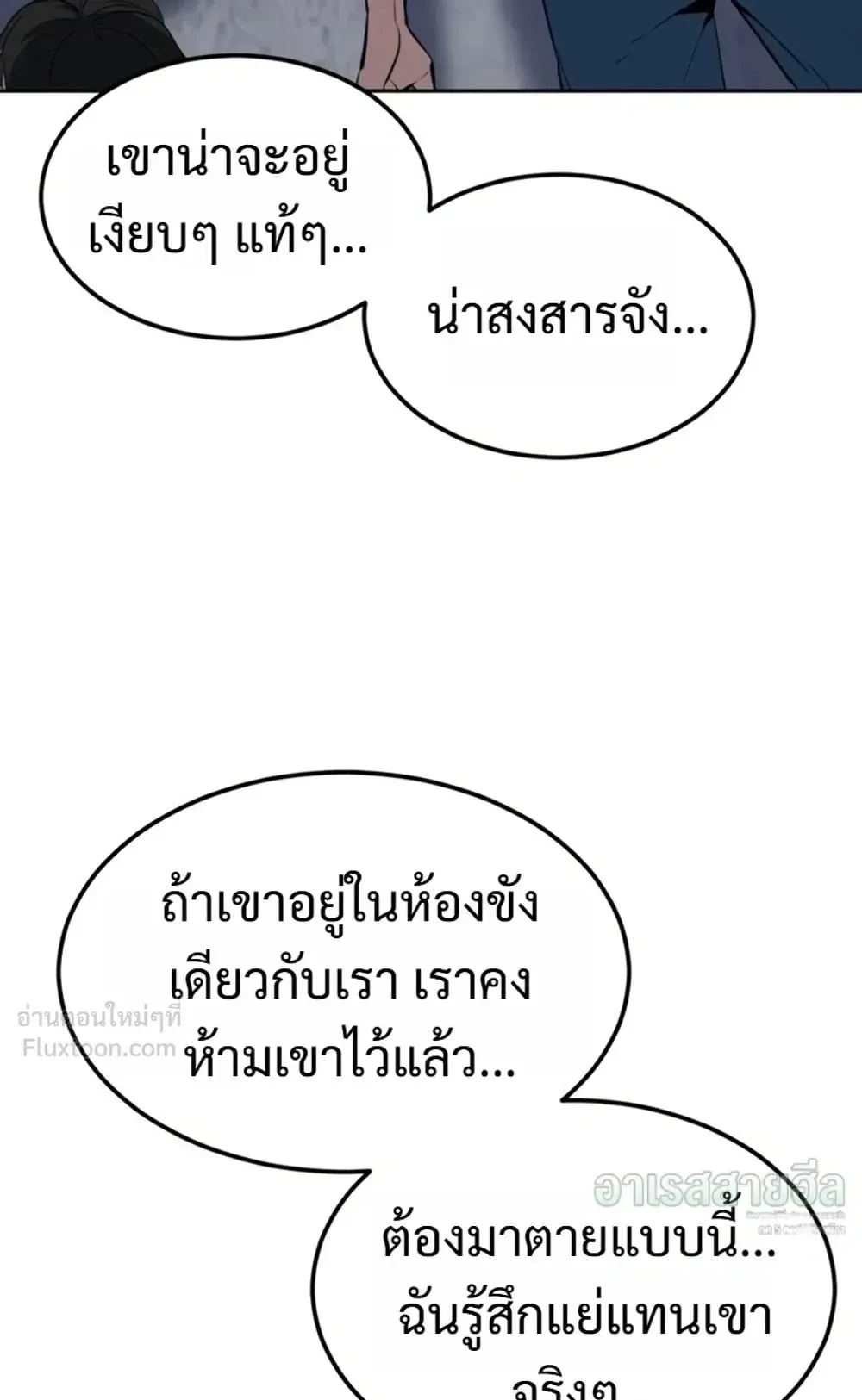 Resurrection Boy ตอนที่ 36 หน้า 85