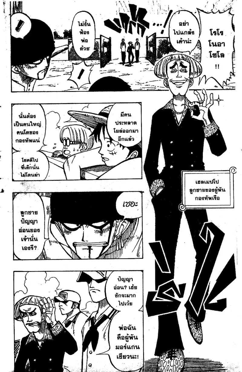 One Piece ตอนที่ 3 หน้า 12