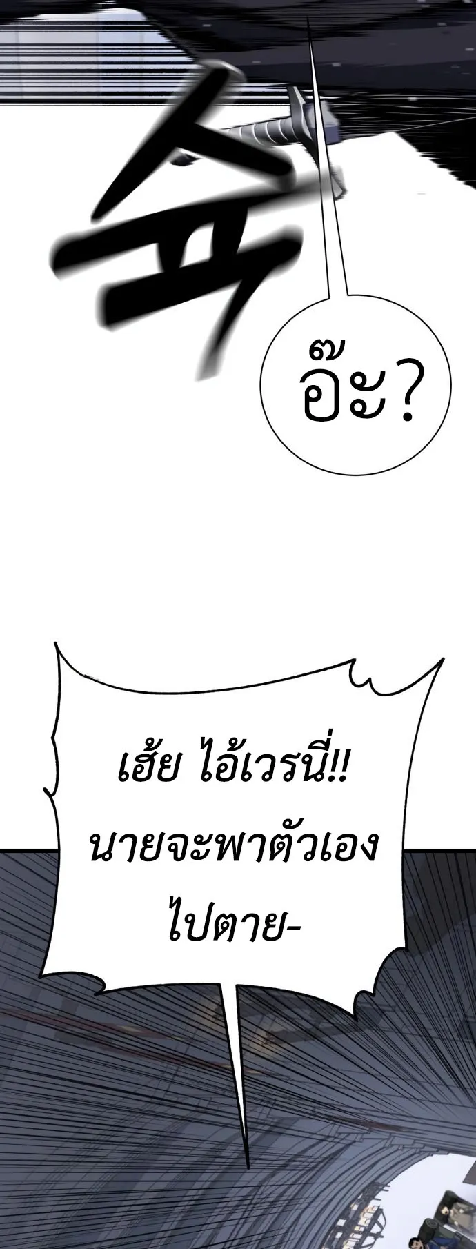 Artifact-Devouring Player ตอนที่ 2 หน้า 68