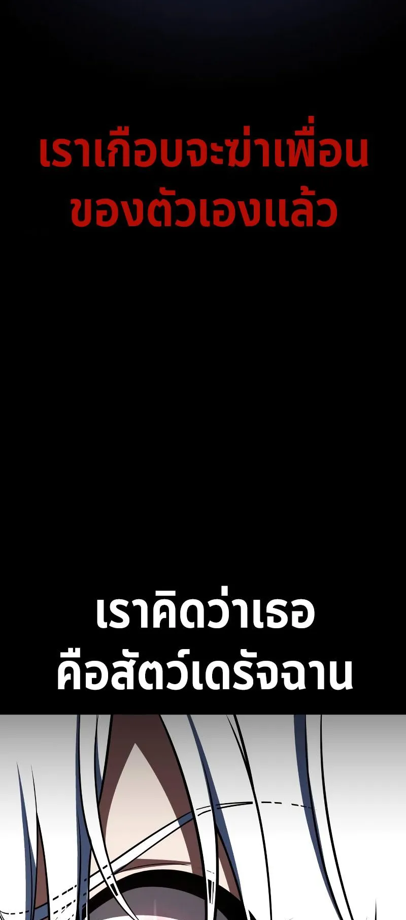 I Killed an Academy Player ตอนที่ 13 หน้า 20
