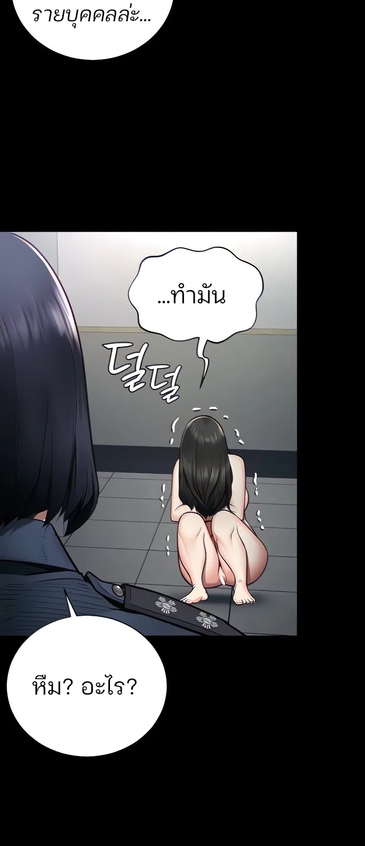Locked Up ตอนที่ 2 หน้า 9