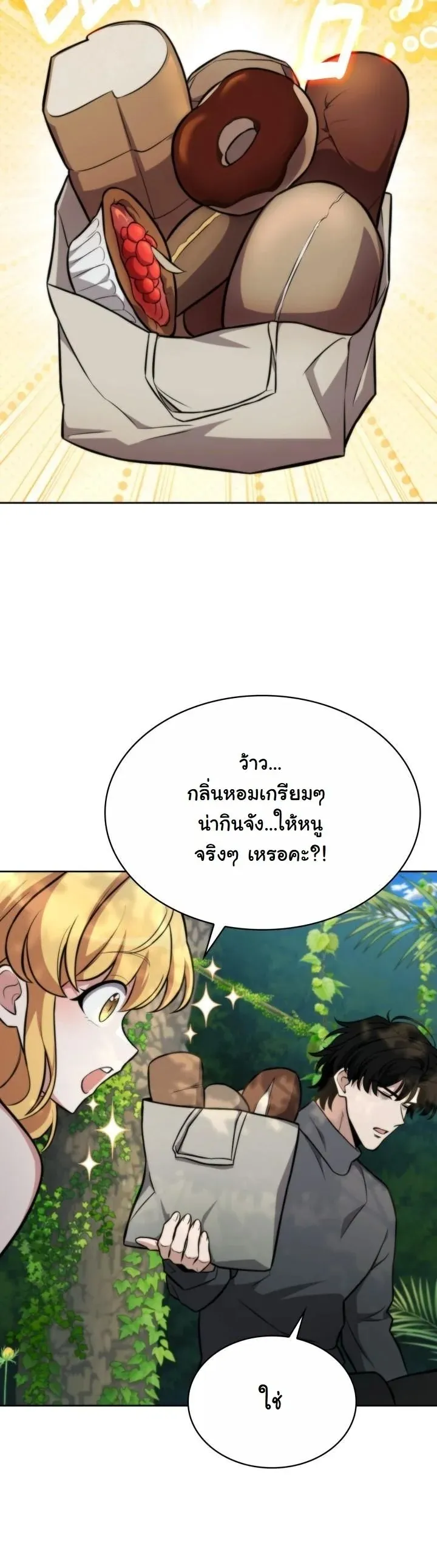 Kidnapped Dragon ตอนที่ 4 หน้า 57