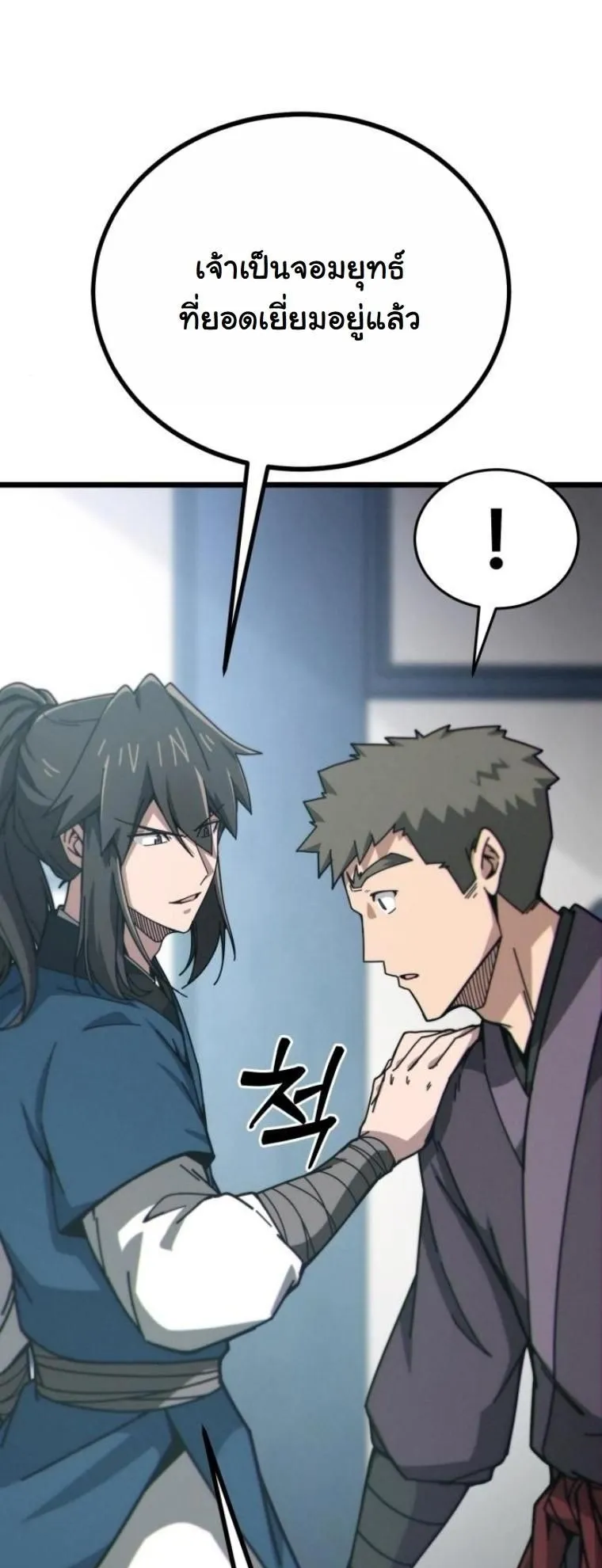 Initializing the Sect System ตอนที่ 7 หน้า 32