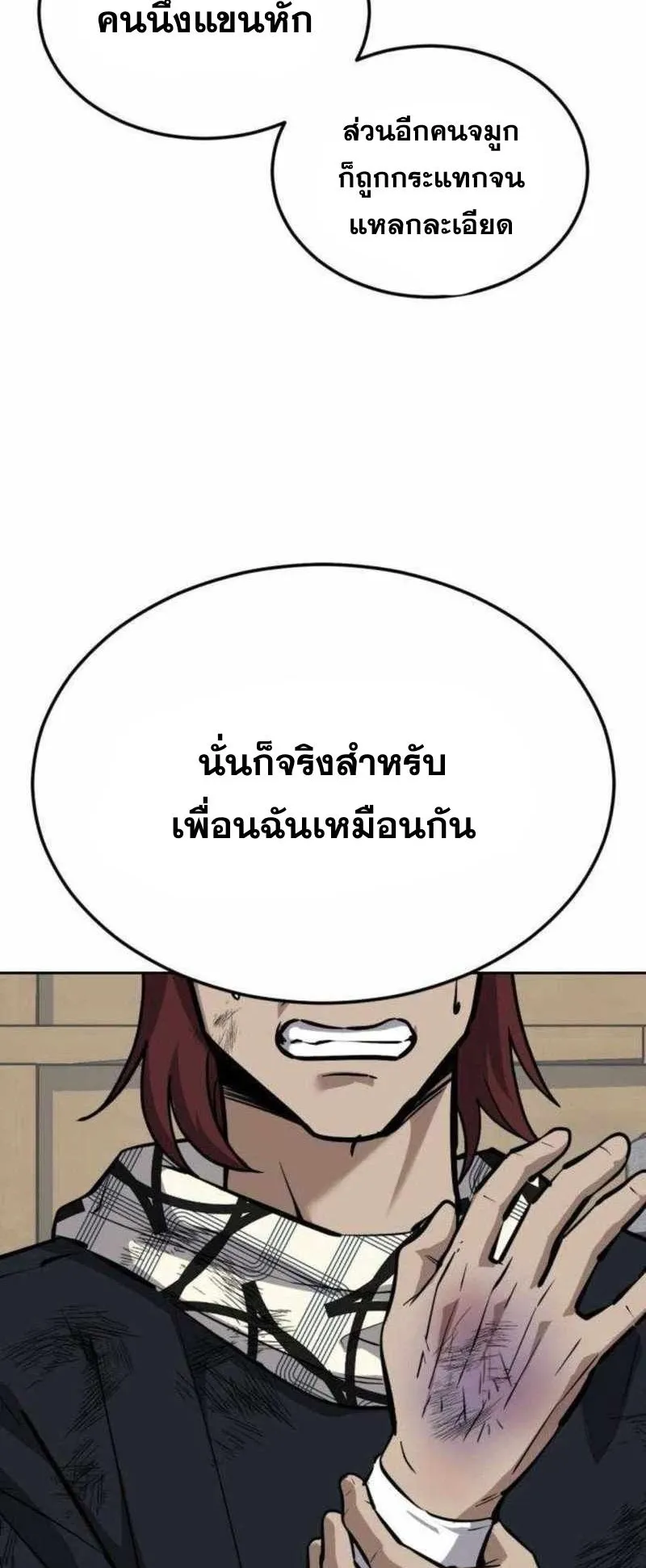 Resurrection Boy ตอนที่ 20 หน้า 53