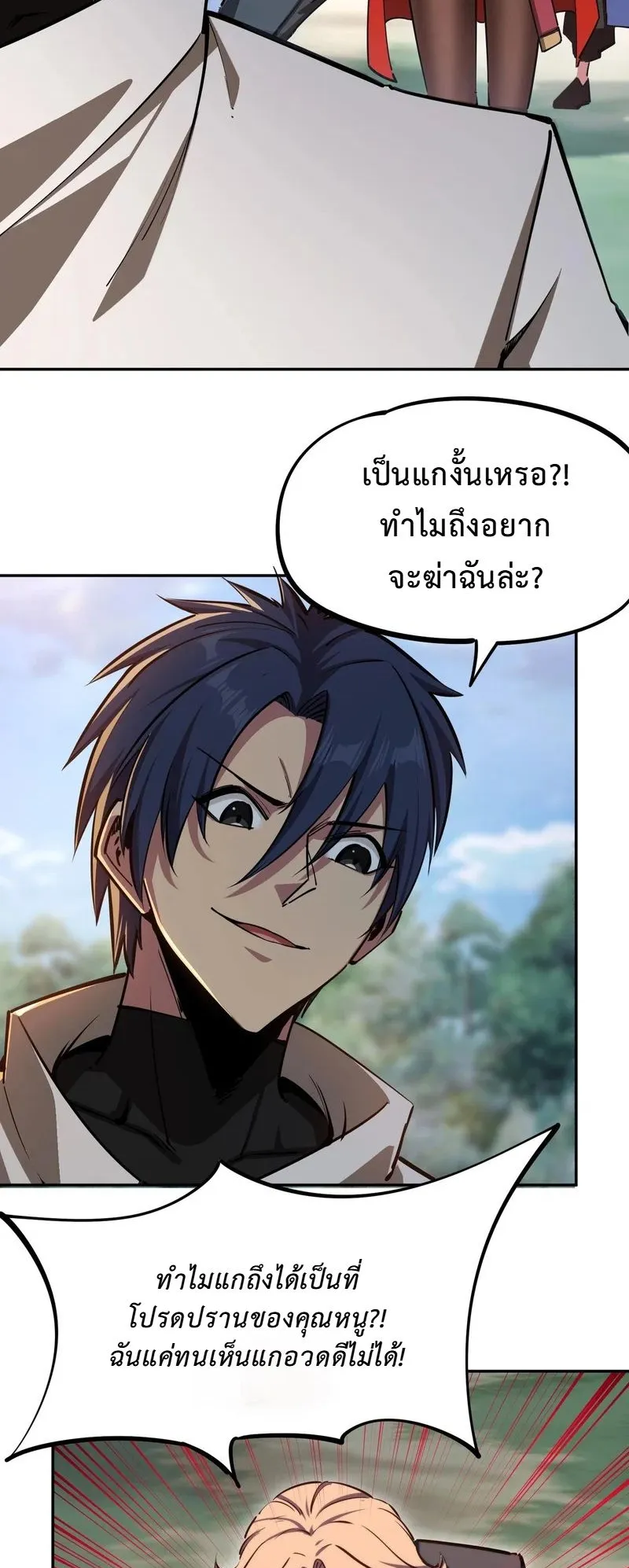 All People Scramble for the Tower: I Cleared 999 Floors in Advance ตอนที่ 21 หน้า 9