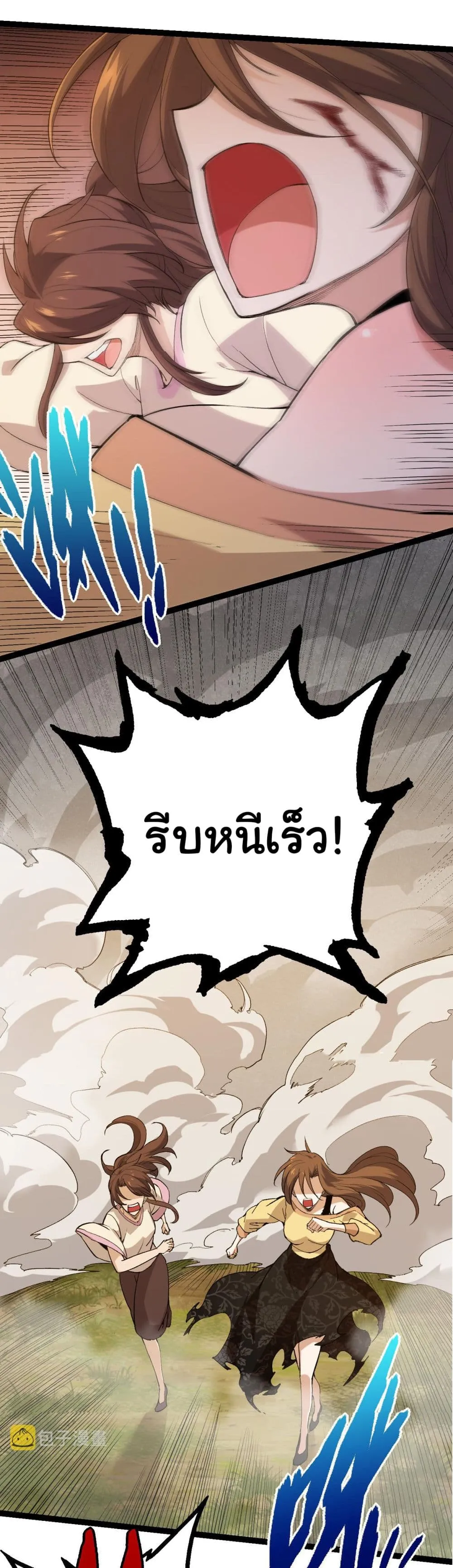 Evolution Begins With A Big Tree ตอนที่ 6 หน้า 27