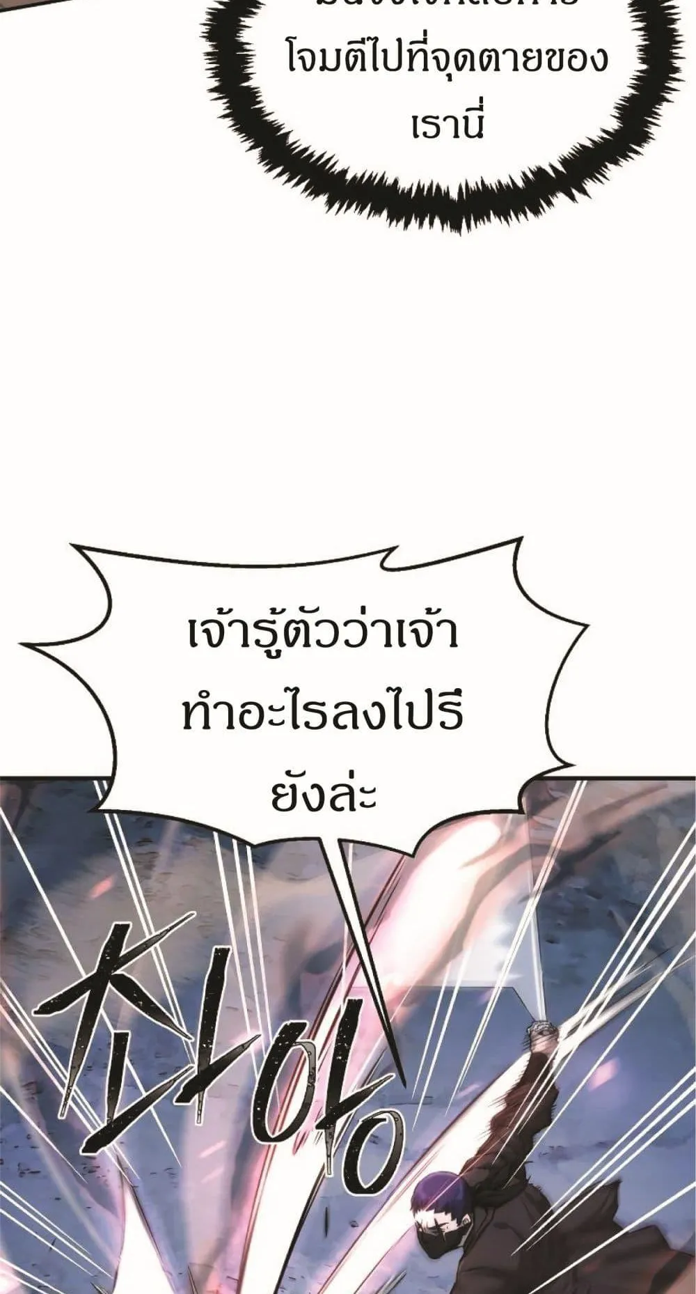 Absolute Sword Sense ตอนที่ 2 หน้า 71