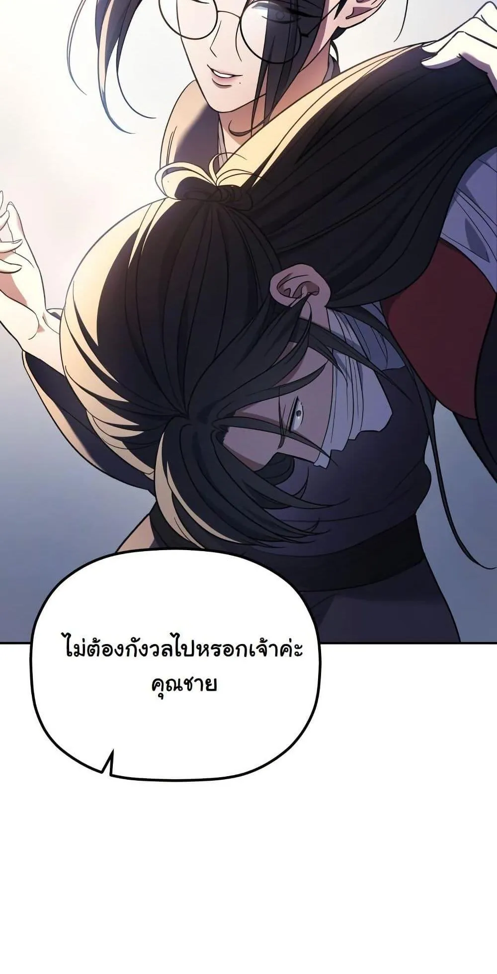 The Youngest Son of the Eunhae Sangdan ตอนที่ 5 หน้า 26