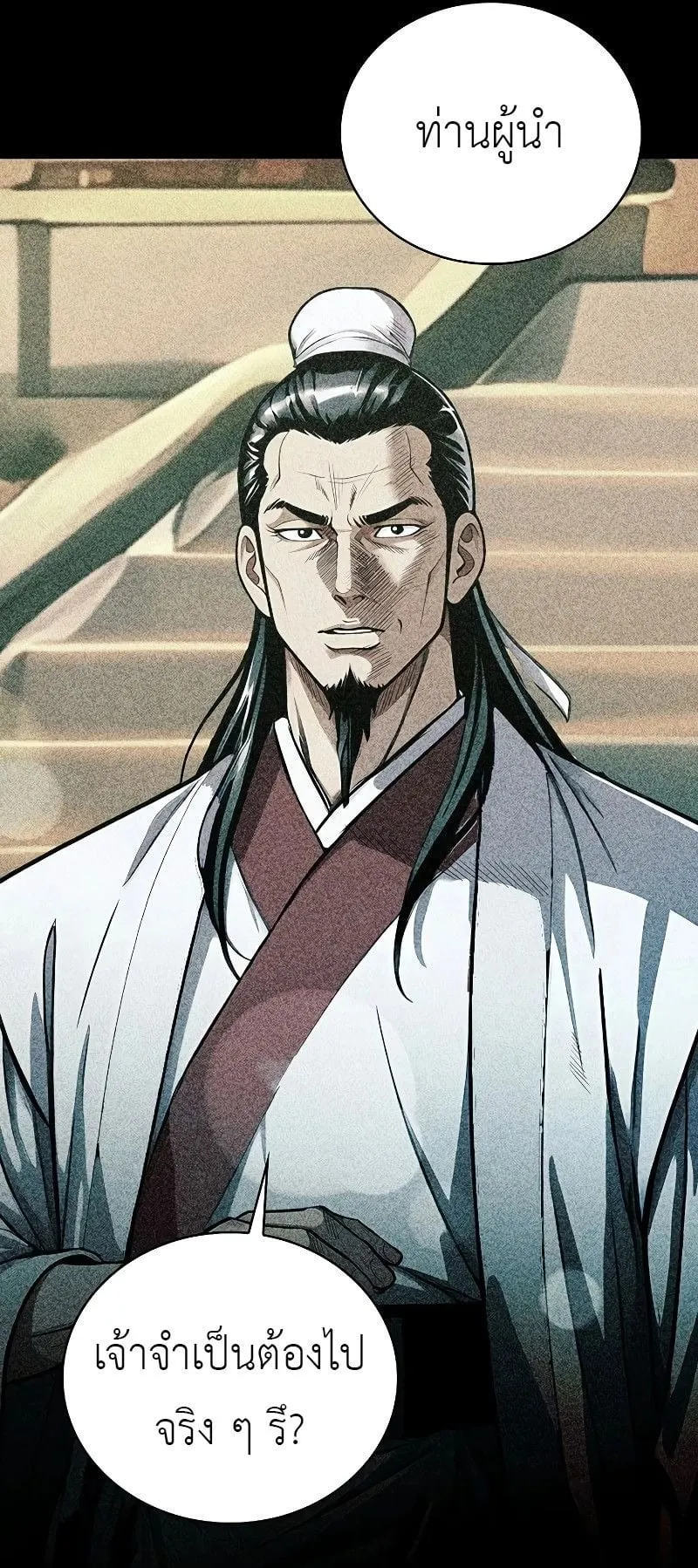 The Divine Sword of the Demonic Path ตอนที่ 2 หน้า 11