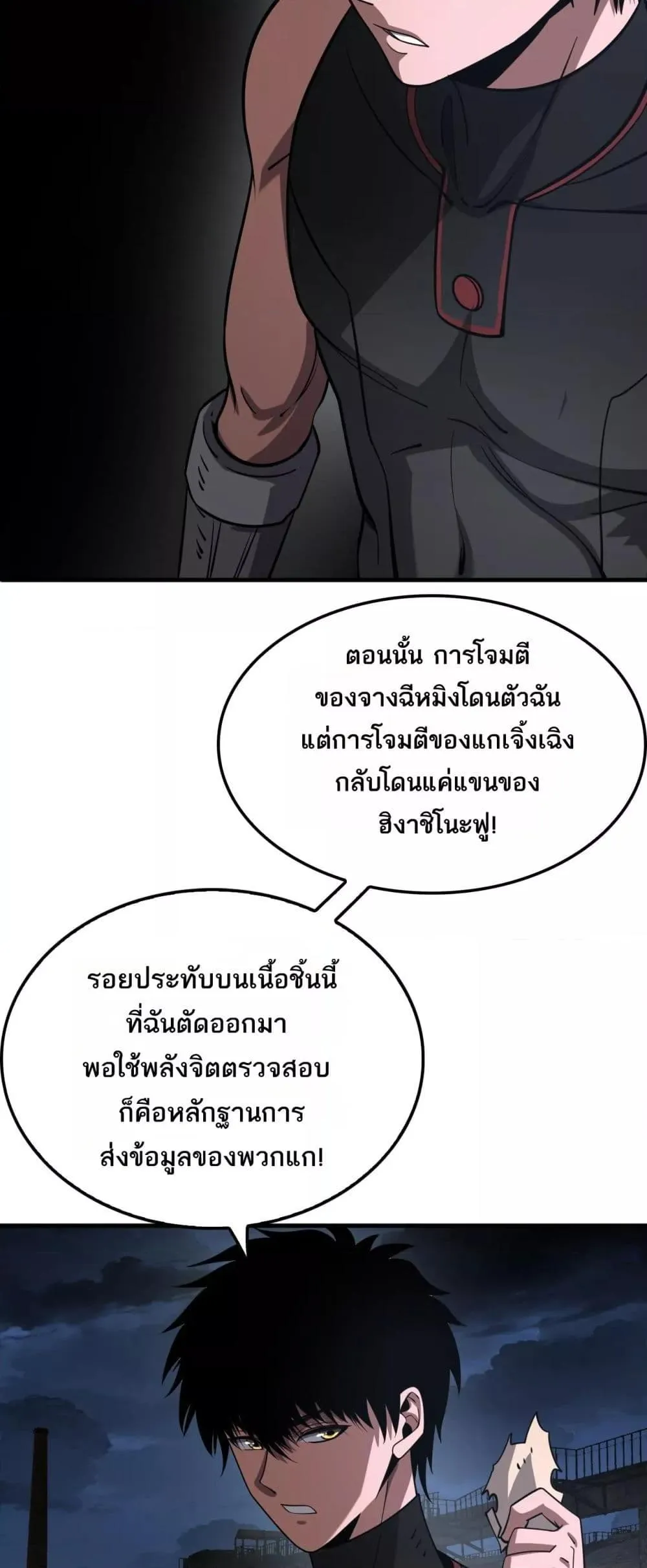 Doomsday Sword God ตอนที่ 53 หน้า 30