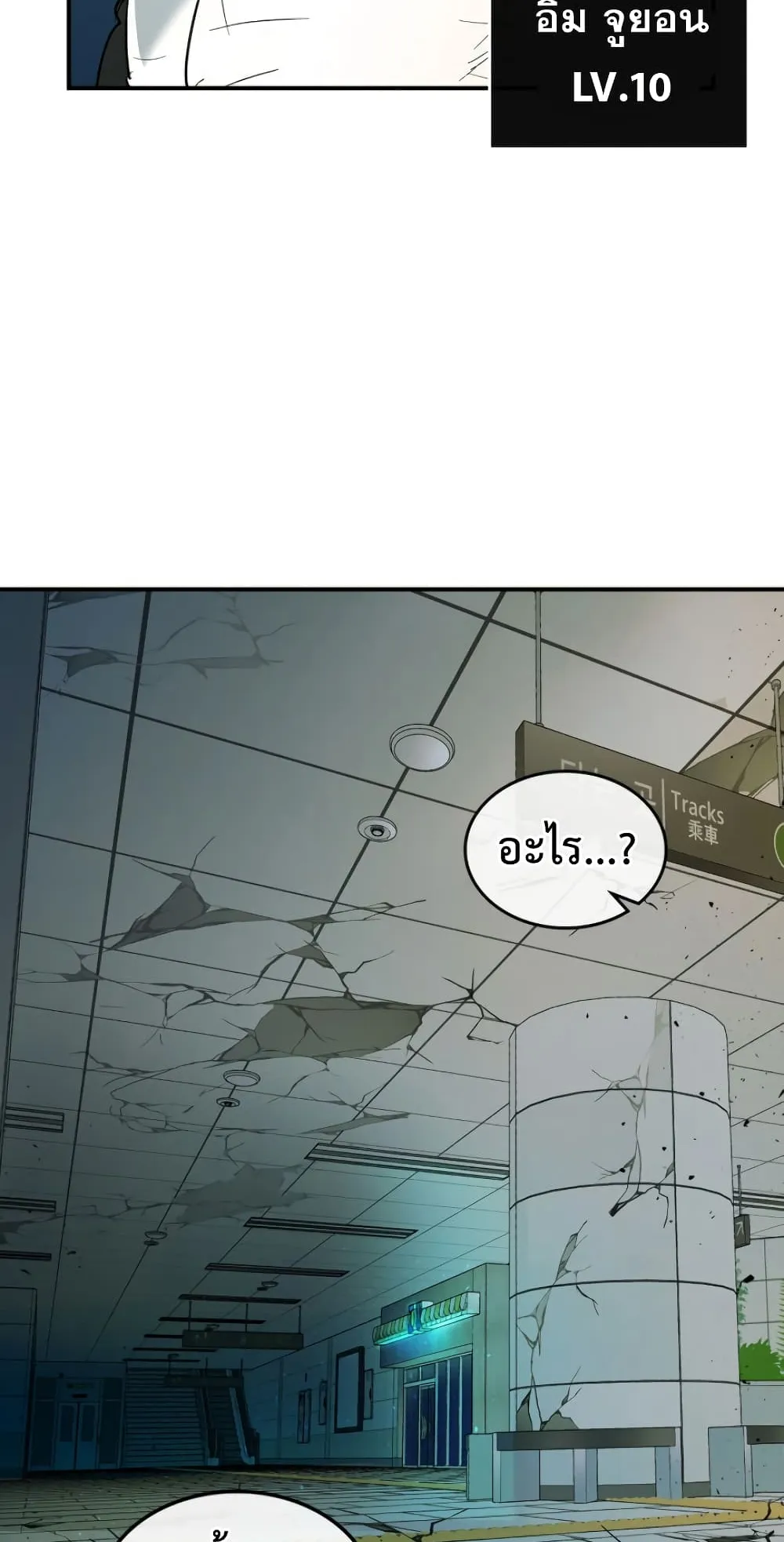 Leveling With the Gods ตอนที่ 8 หน้า 70