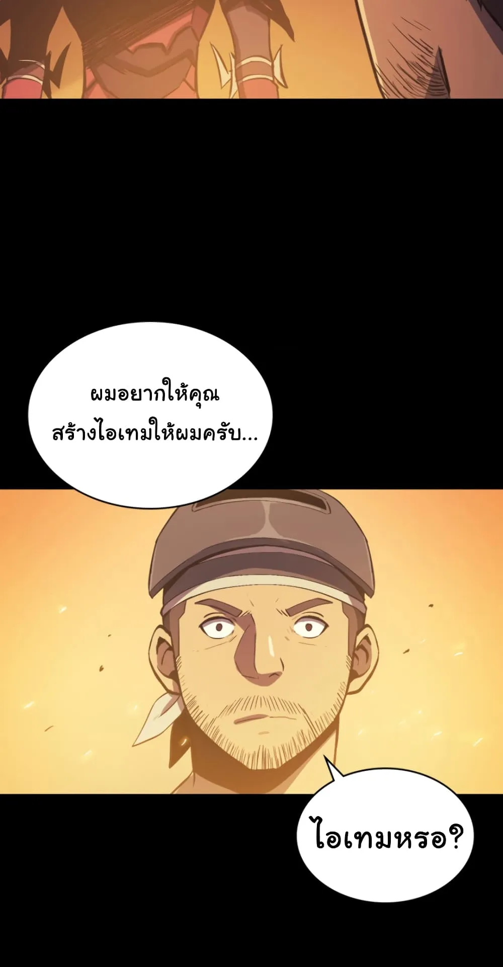 Max Level Returner ตอนที่ 6 หน้า 11