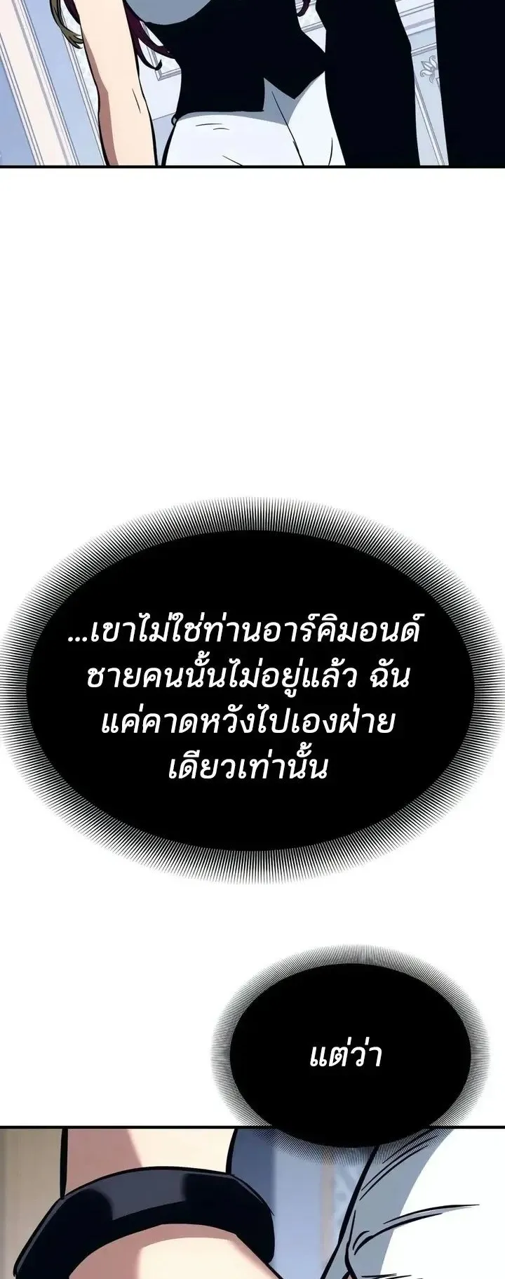 Sword of the Undying ตอนที่ 20 หน้า 103