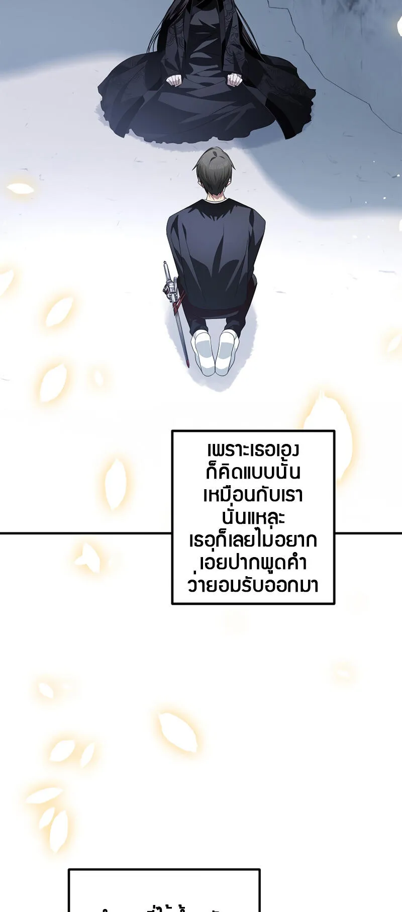 SSS-Class Suicide Hunter ตอนที่ 67 หน้า 23