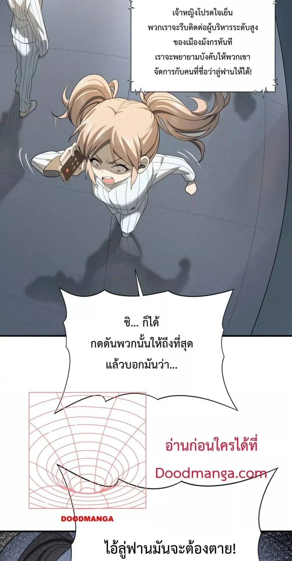 I am Drako Majstor ตอนที่ 12 หน้า 42