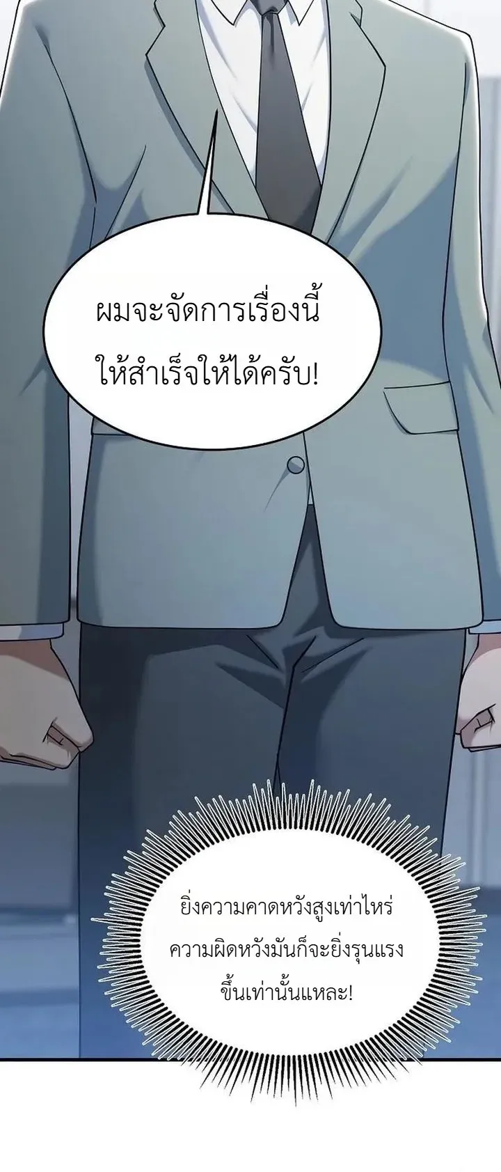 Chairman who wants to live a life of leisure ตอนที่ 10 หน้า 80