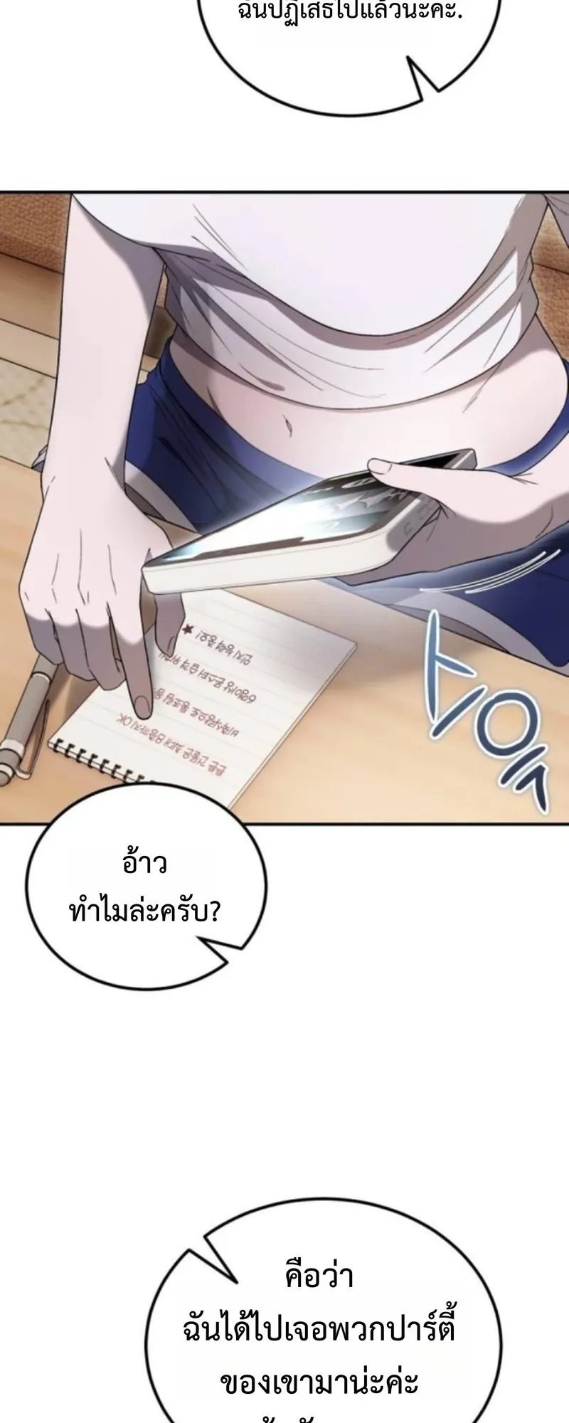 Apocalypse Veteran ตอนที่ 7 หน้า 25