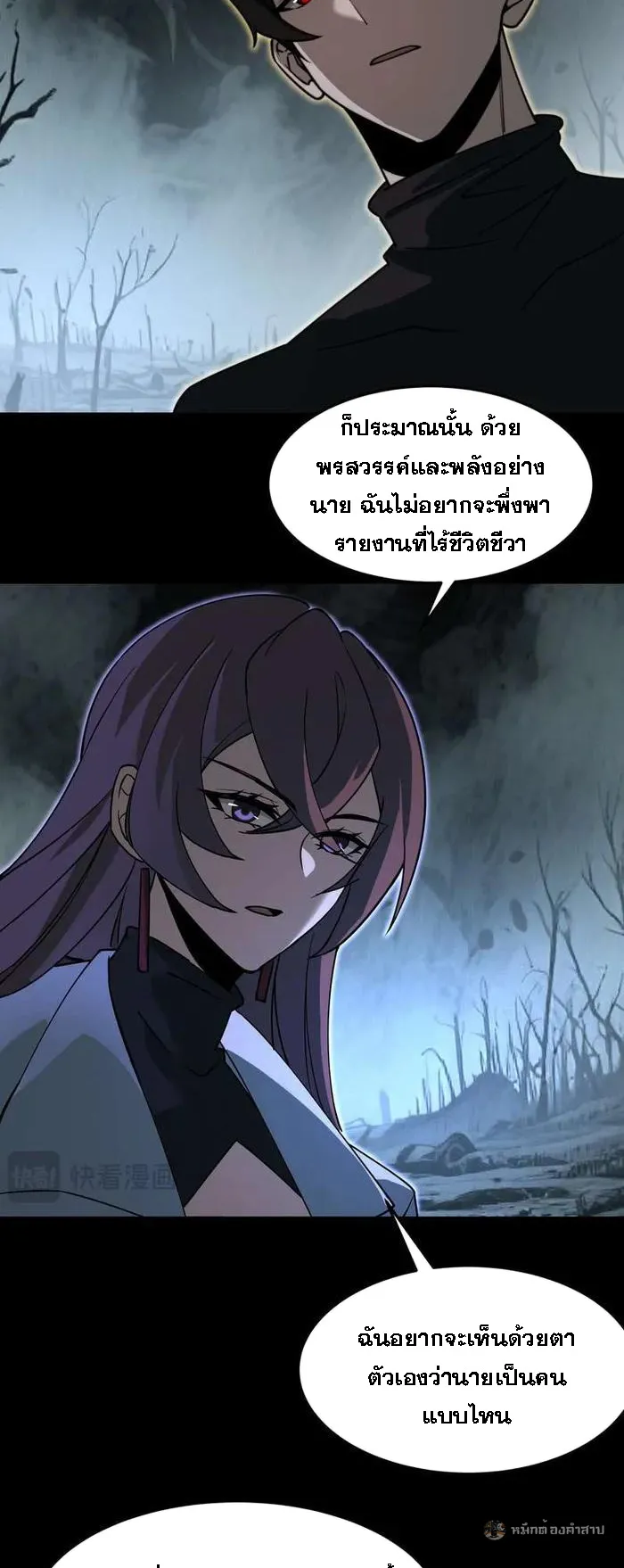 After breaking up with the school beauty, I became a martial arts master ตอนที่ 25 หน้า 27