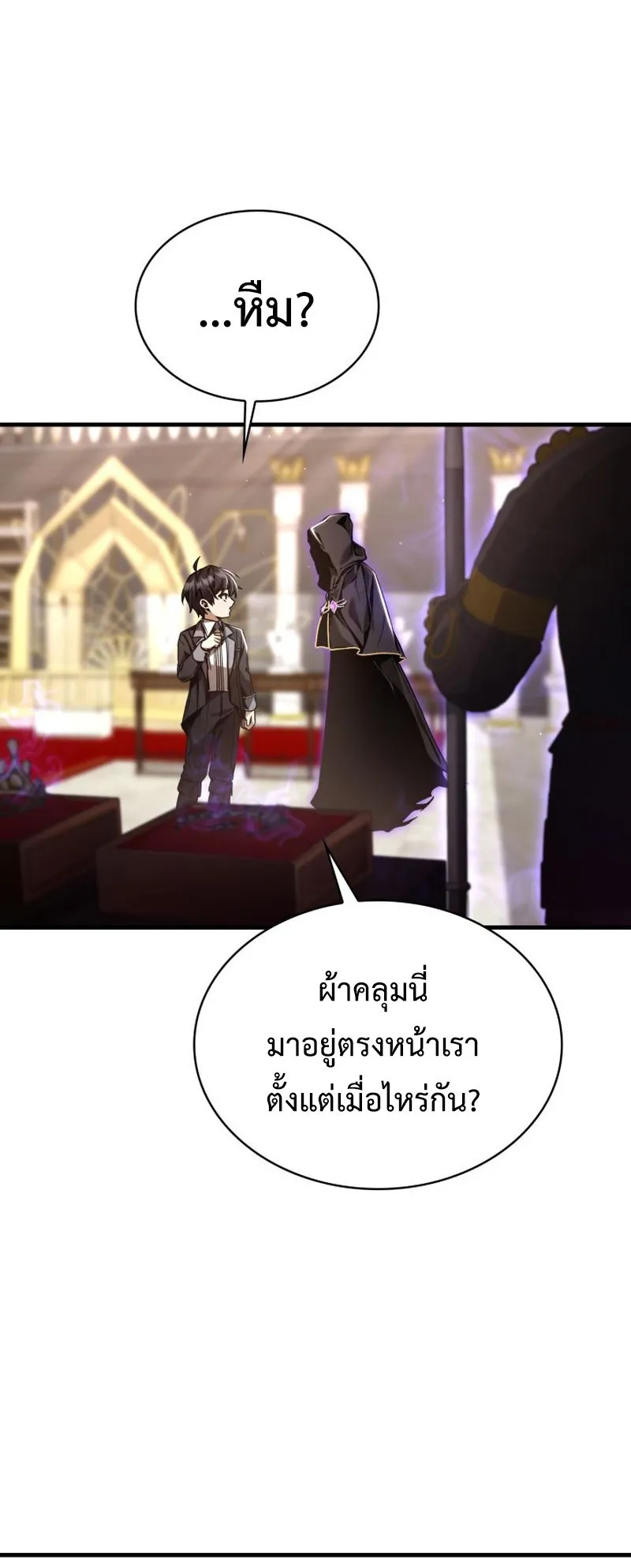 Dukedom’s Legendary Prodigy ตอนที่ 7 หน้า 51