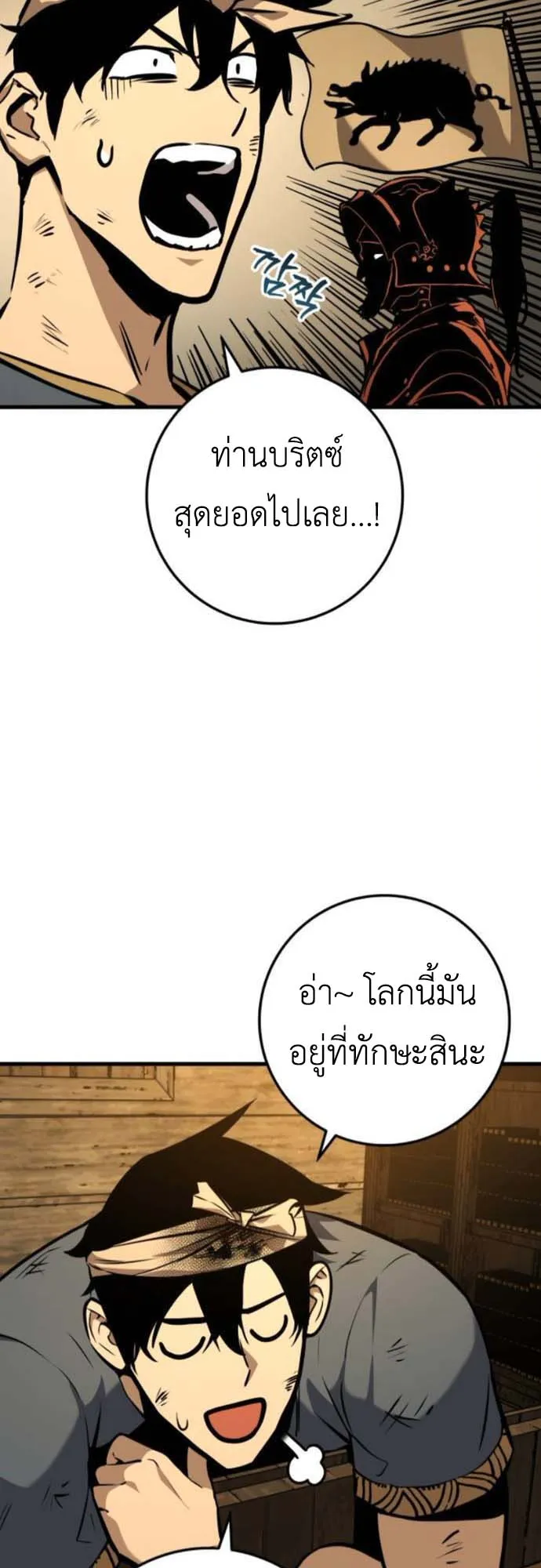 The Wandering Knight’s Survival Manual ตอนที่ 3 หน้า 77