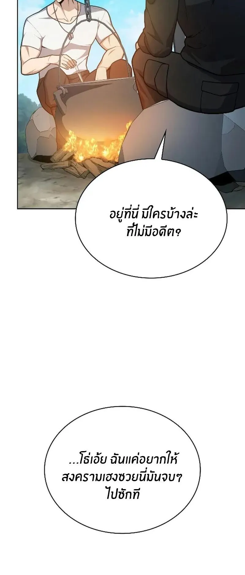 Kidnapped Dragon ตอนที่ 29 หน้า 25