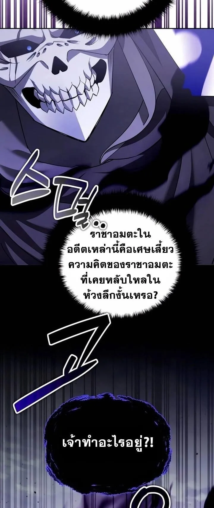 Sovereign of the Infinite Clones ตอนที่ 47 หน้า 24