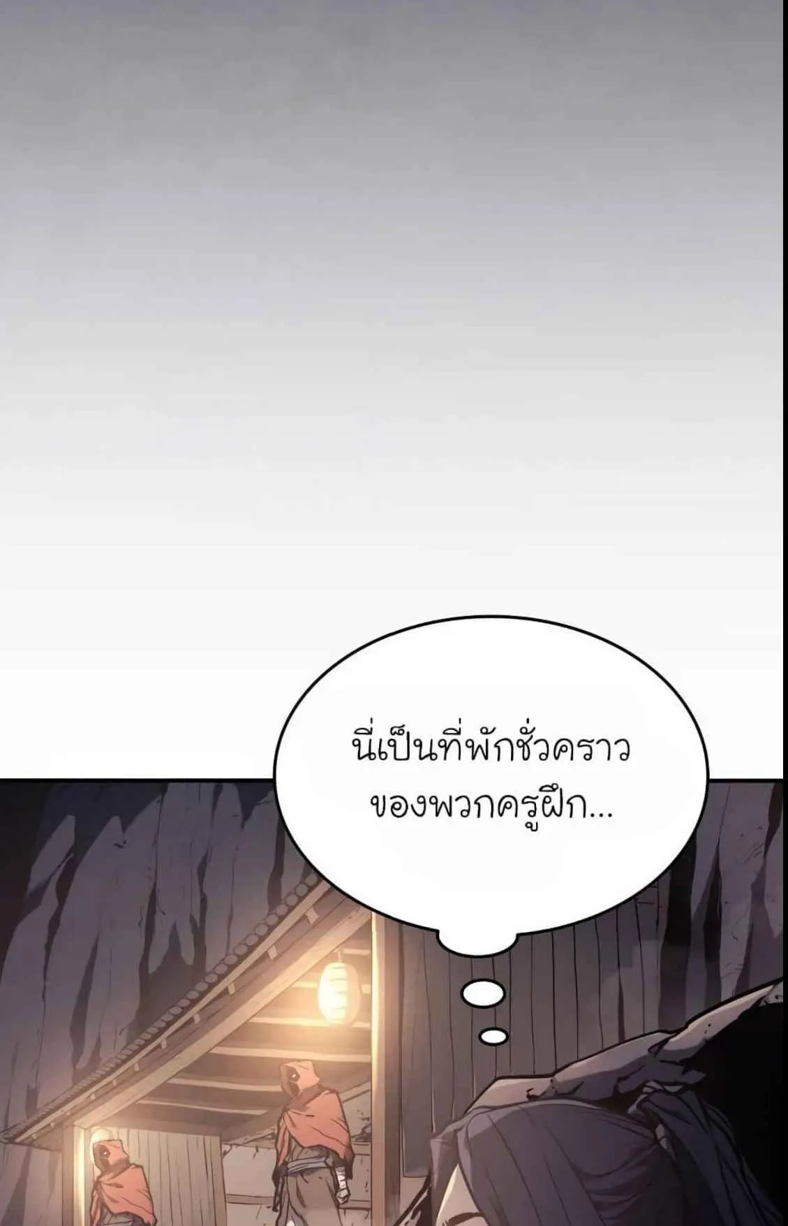 Reaper of the Drifting Moon ตอนที่ 12 หน้า 5