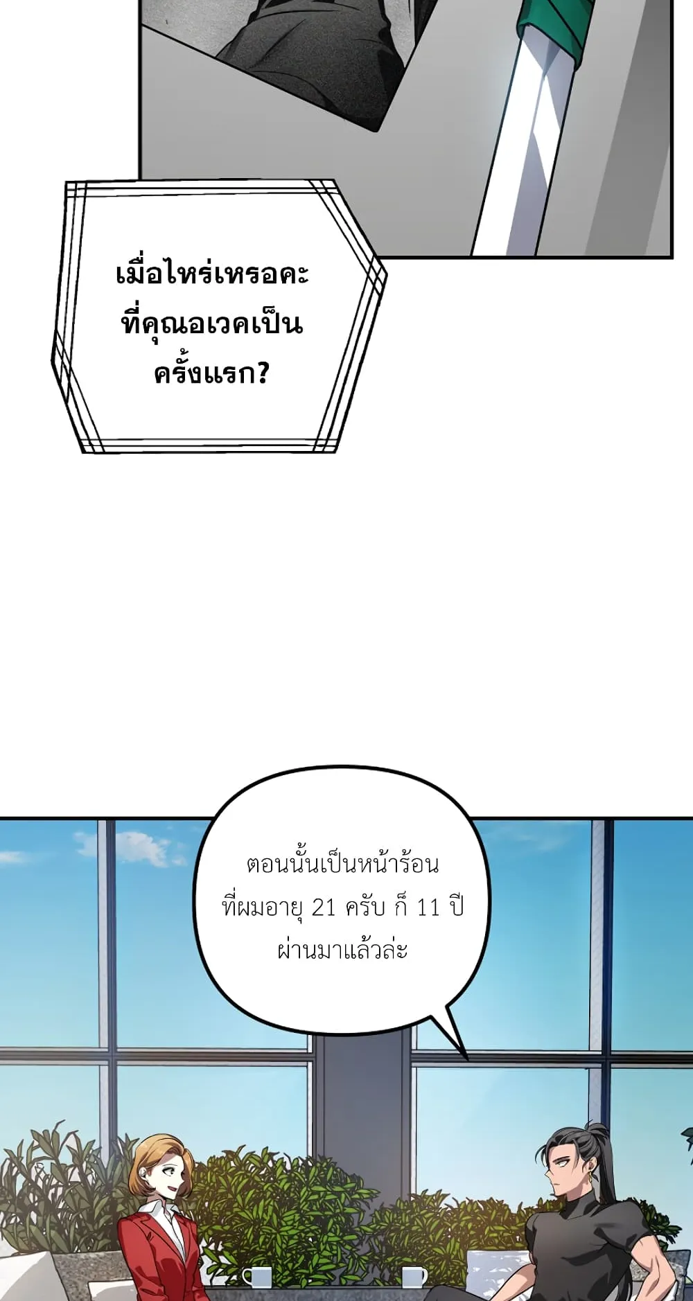 SSS-Class Suicide Hunter ตอนที่ 3 หน้า 87