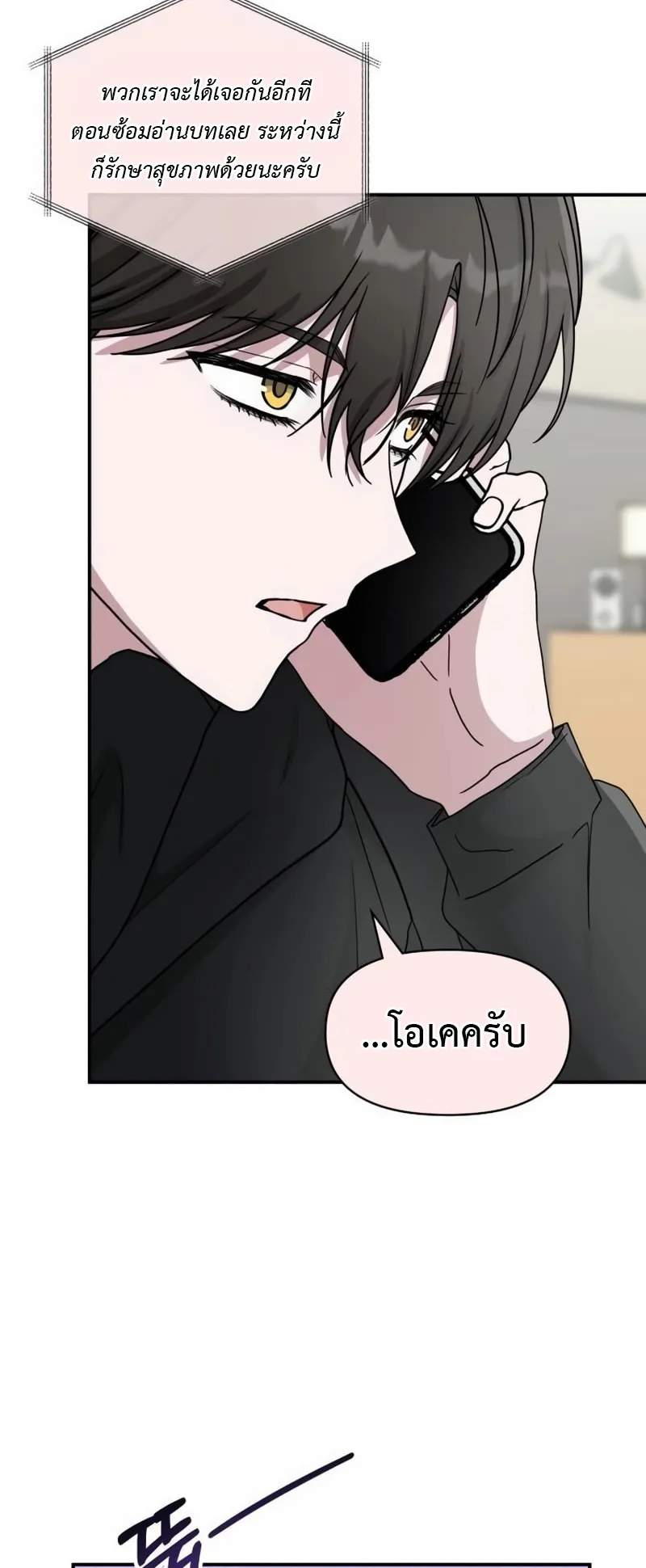 I Was Immediately Mistaken for a Monster Genius Actor ตอนที่ 61 หน้า 57