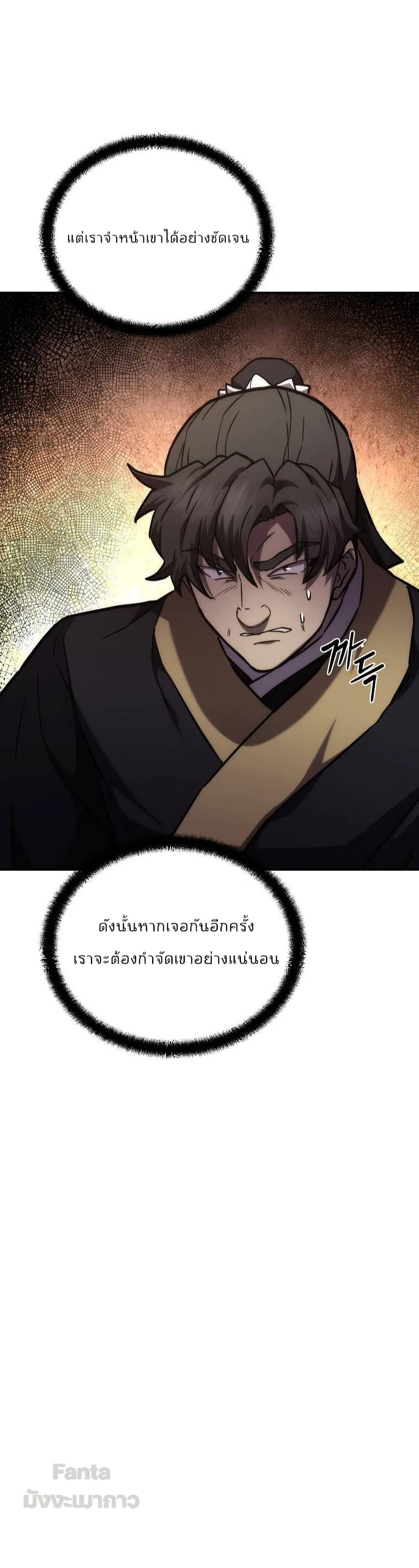 Millennium Spinning ตอนที่ 42 หน้า 16