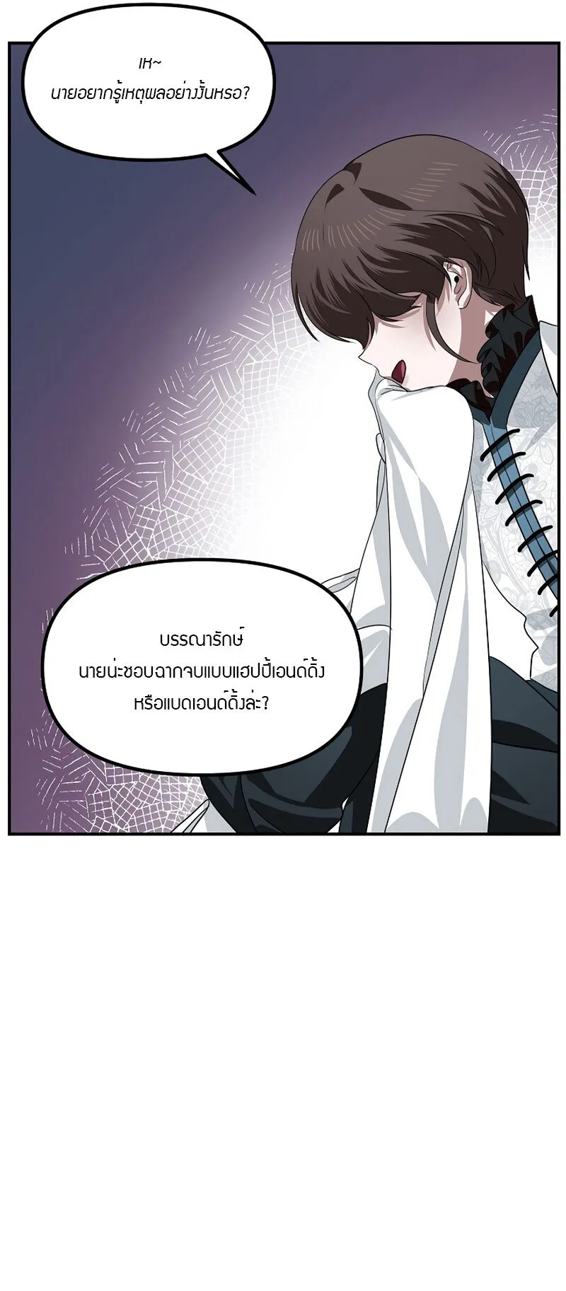 SSS-Class Suicide Hunter ตอนที่ 80 หน้า 55